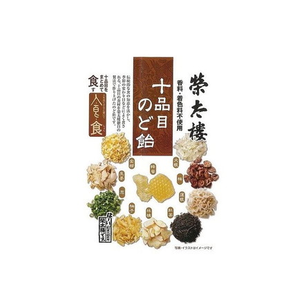 【6個セット】 榮太櫻 十品目のど飴 80g x6 セット まとめ売り セット販売 お徳用 おまとめ品