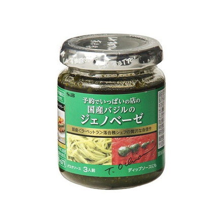 【6個セット】 S&B 予約でいっぱいの店のジェノベーゼ 110g x6 まとめ買い まとめ売り お徳用 大容量 セット販売