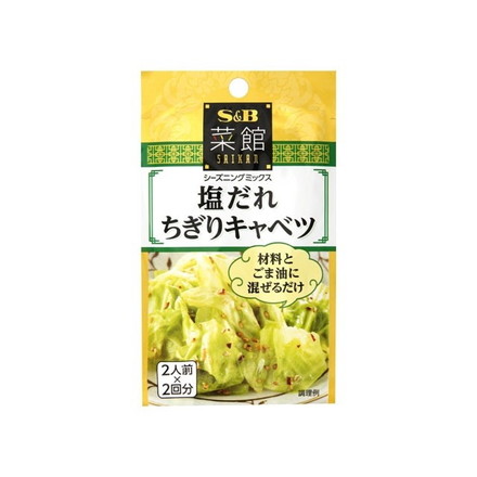 【単品10個セット】 S&B エスビー 菜館 塩だれちぎりキャベツ 4gX2