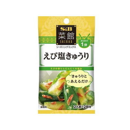 S&B エスビー 菜館シーズニング えび塩きゅうり 5gX2袋 x10 10個セット