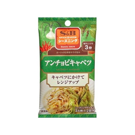 S&B エスビー シーズニング アンチョビキャベツ 4.5gX2 x10 10個セット