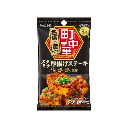 S&B 町中華シーズニング スタミナ厚揚げステーキ 17g x10 10個セット