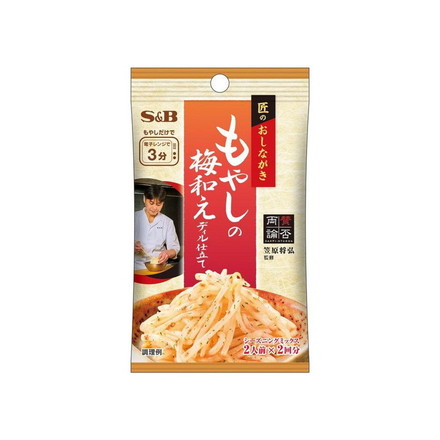 【単品10個セット】 S&B 匠のおしながきシーズニング もやしの梅和え 16g