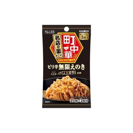 【単品10個セット】 S&B 町中華 シーズニング 無限えのき 14g