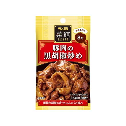 【10個セット】 S&B 菜館シーズニング豚肉の黒胡椒炒め 7.2gX2
