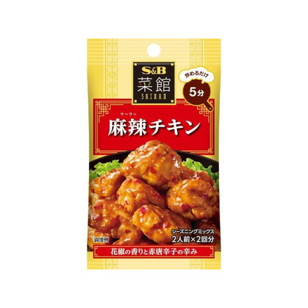 【10個セット】 S&B 菜館シーズニング 麻辣チキン 7.3gX2