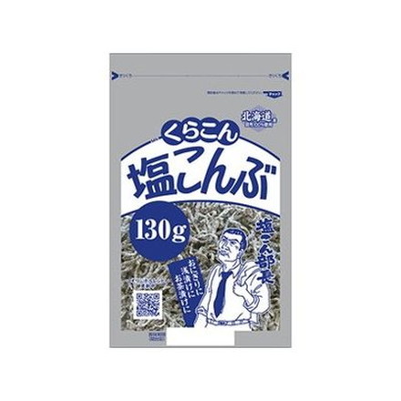【10個セット】 くらこん 塩こんぶ 130g x10