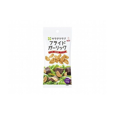 【12個セット】 キューピー サラダクラブ フライドガーリック 10g x12コ