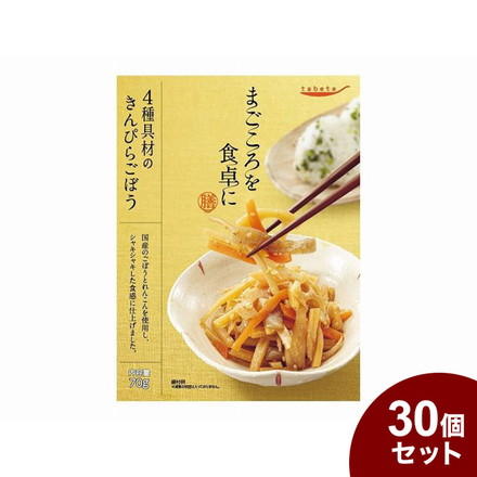 tabeteまごころを食卓に 膳 4種具材のきんぴらごぼう 70g x30 30個セット