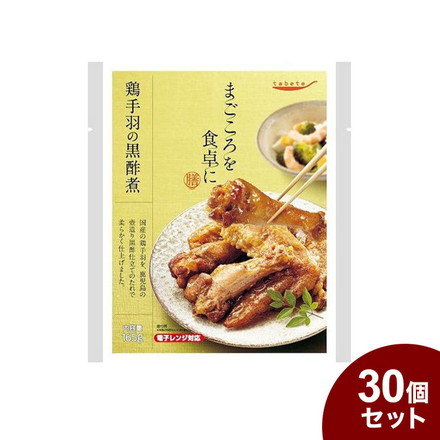 tabeteまごころを食卓に 膳 鶏手羽の黒酢煮 165g x30 30個セット