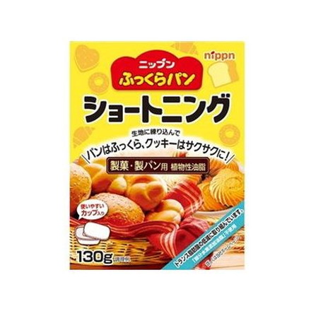 【12個セット】 ニップン ふっくらパン ショートニング 130g x12