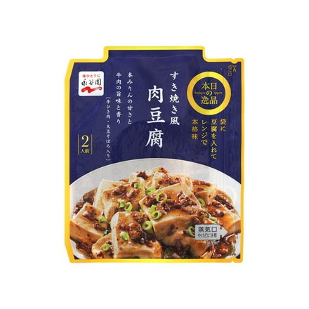 【単品10個セット】 永谷園 本日の逸品 すき焼き肉豆腐 122g