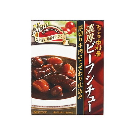 【5個セット】 中村屋 濃厚ビーフシチュー牛肉のこだわり仕込み 200g x5 まとめ買い まとめ売り お徳用 大容量 セット販売