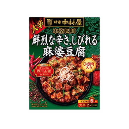 【単品5個セット】 中村屋 本格四川 鮮烈な辛さ、しびれる麻婆豆腐 150g
