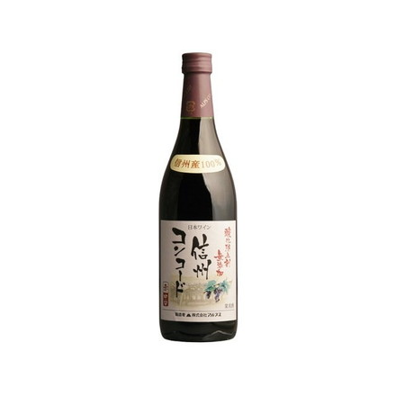 アルプス 酸化防止剤無添加 信州コンコード 赤 720ml ワイン Wine 果実酒 長野 赤ワイン