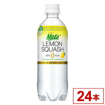 キリンメッツプラスレモンスカッシュペット 480ml x24 24個セット