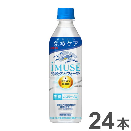 機能性表示食品 プラズマ乳酸菌 イミューズ iMUSE 免疫ケアウォーター ペットボトル 500ml ×24本 キリンビバレッジ キリン KIRIN