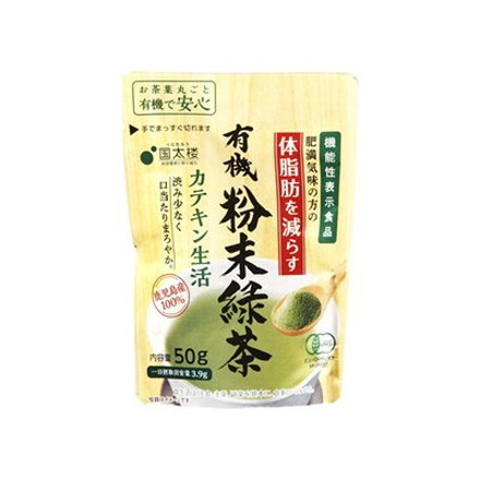 国太楼 有機粉末緑茶 カテキン生活 50g x6 6個セット