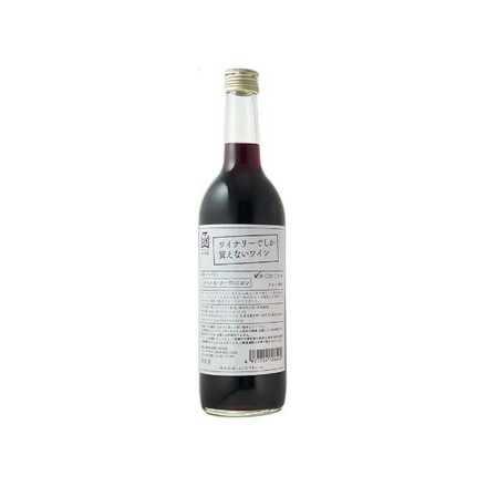 はこだてわいん ワイナリーでしか買えないワイン 赤 720ml x1 赤ワイン ワイナリー 国産 国産ワイン