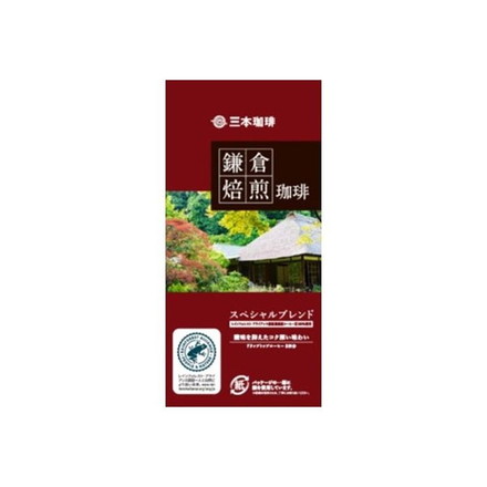 三本珈琲 鎌倉焙煎珈琲 スペシャルブレンド8杯分 64g x10 セット まとめ売り セット販売 お徳用 おまとめ品