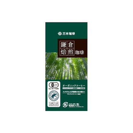 三本珈琲 鎌倉焙煎珈琲 オーガニックコーヒー8杯分 64g x10 セット まとめ売り セット販売 お徳用 おまとめ品