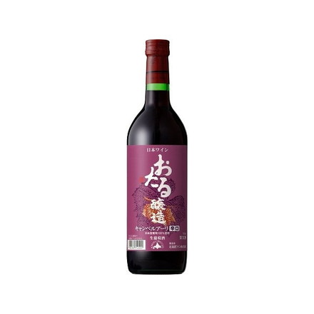 北海道 おたる キャンベルアーリー 辛口 赤 720ml ワイン Wine 果実酒 北海道 小樽 赤ワイン