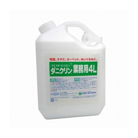 UYEKI ウエキ ダニクリン 無香料タイプ 業務用 4L ダニ 防ダニ 予防 防止 対策 寝具 まくら 布団 子供 防虫
