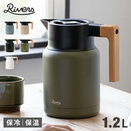リバーズ サーモジャグキート 1200ml 1.2L 卓上ポット 魔法瓶 ポット Rivers オリーブ
