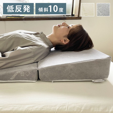 メディカルライフ ピロー type 9 傾斜枕 低反発枕 二つ折り枕 グレー