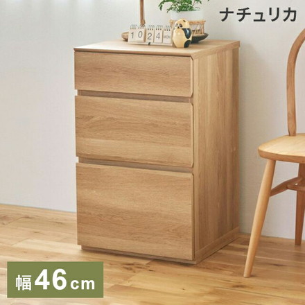 白井産業 チェスト タンス 幅46cm 高さ72cm 引出3段 衣類収納 ナチュリカ リビング 家具