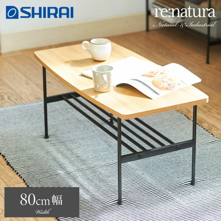 白井産業 リナチュラ 幅80 奥行き40 ローテーブル テーブル センターテーブル 組み立て簡単 北欧 収納付き 棚付き コンパクト