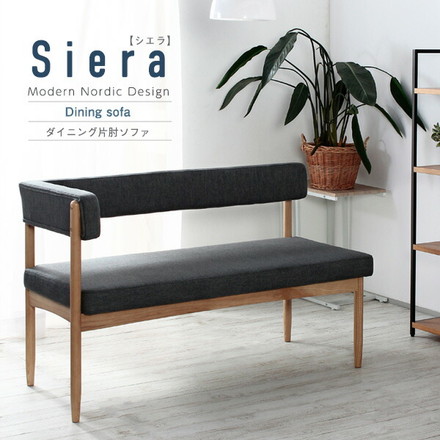 Siera【シエラ】ダイニングシリーズ 片肘ソファ 台所 ダイニング ダイニングソファ ダイニング用ソファ