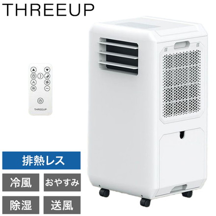 スポットクーラー 工事不要 移動式 エアコン DLT-2501 スリーアップ 