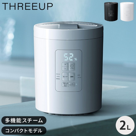 多機能スチーム加湿器 スチームポット 2L 最大11畳 ポット加湿器 スチーム式 タイマー 湿度設定 THREEUP ホワイト