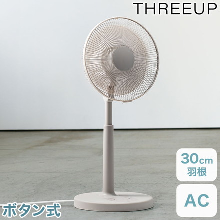 AC自動首振りリビングファン 扇風機 30cm 5枚羽根 ボタン リモコン 左右自動首振り 分解 洗える オン/オフタイマー 風量3段階 リズム風 ベーシック 簡単 夏物家電 スリーアップ THREEUP LF-T2651GG