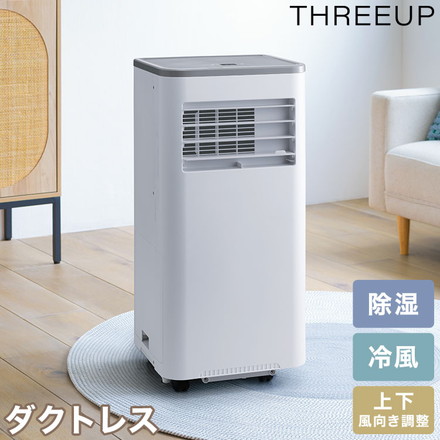 ダクトレス ハイブリッド冷却スポットエアクーラー ハイパワー パワフル 冷風 送風 除湿 冷房 キャスター タイマー 家庭用 オフィス ポータブル 移動式 エアコン スリーアップ THREEUP DL-T2605
