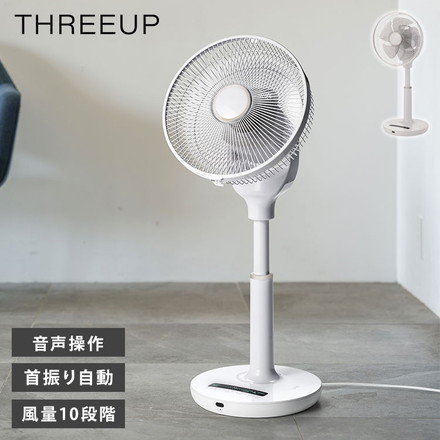音声操作DCリビングファン 扇風機 5枚羽根 風量調整10段階 オン/オフタイマー 左右自動首振り パワフル 微風 タッチ操作 LED メモリー 減灯 サーキュレーター スリーアップ THREEUP LF-T2523 ライトグレージュ