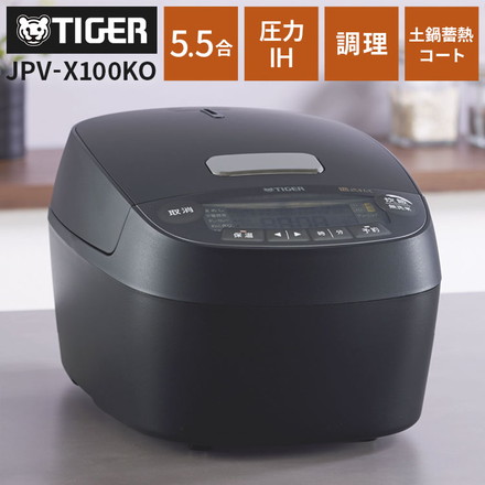 タイガー TIGER 圧力IHジャー炊飯器 5.5合 ブラック 土鍋蓄熱コート釜 お手入れ簡単 少量高速 旨火 JPV-X100KO