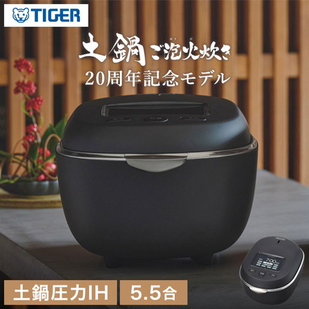TIGER タイガー 土鍋圧力IHジャー炊飯器 土鍋ご泡火炊き 20周年記念モデル 5.5合 炊き分け 銘柄 料亭炊き 炊き込み 玄米 分づき おこわ おにぎり 吸水 お手入れ簡単 タッチディスプレイ JRT-A100KS