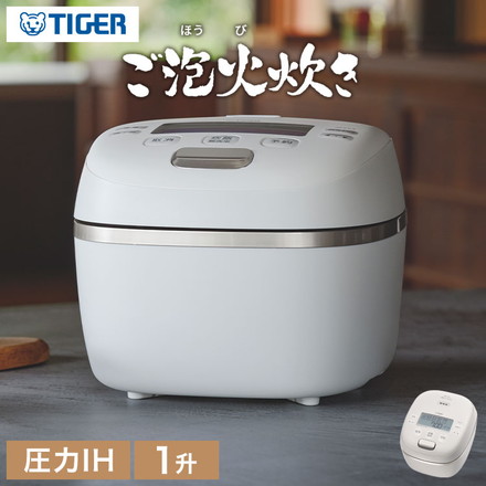 TIGER タイガー 圧力IHジャー炊飯器 ご泡火炊き エントリーモデル 1升 土鍋コート 炊き分け 極うま 少量 冷凍 おにぎり 分づき米 玄米 雑穀 麦飯 調理 圧力クリーニング JRI-S180WO オフホワイト