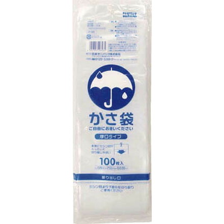サニパック カサ袋厚口タイプ透明 100枚【P-96】(オフィス家具・傘立て)