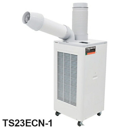 スポットエアコン 単相100V 首振り機能無 スポットクーラー TS23ECN-1 トラスコ トラスコ中山