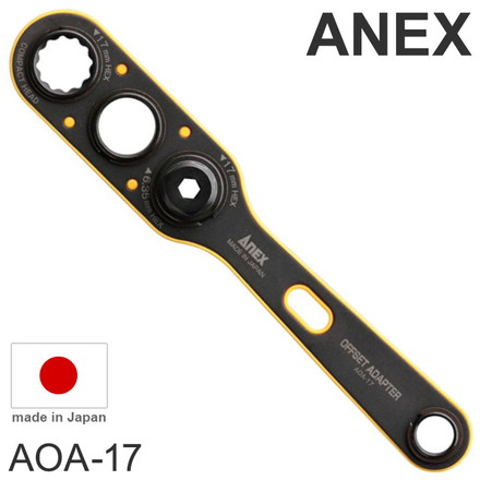 アネックス ANEX オフセットアダプター 17mm AOA-17 ライバー用アタッチメント工具 アネックスツール 工具 DIY 日本製