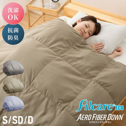 掛け布団 シングル セミダブル ダブル 単品 抗菌 防臭 エアロファイバーダウン フィルケア テイジン TEIJIN 帝人 アッシュグレー シングル
