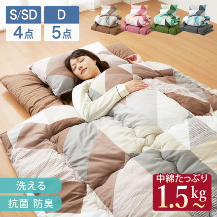 布団セット シングル セミダブル ダブル 4点セット 中綿1.5kg 収納ケース付 洗える 抗菌 防臭 グリーン シングル