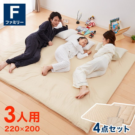 ファミリー敷布団 敷パッド セット 3人用 220×200cm 洗える カバー付き 布団セット 帝人