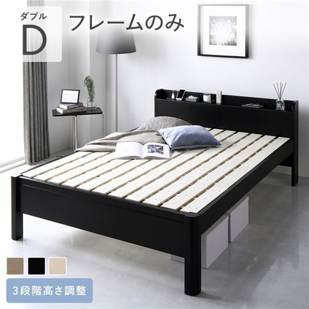 ベッド ダブル ベッドフレームのみ ブラック 頑丈 すのこ 棚付き コンセント付き 高さ調整可