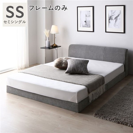 ファブリック ローベッド セミシングル グレー ベッドフレームのみ 布張り ファブリックベッド シンプル