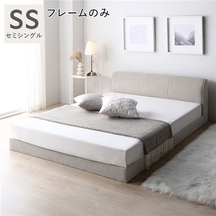 ファブリック ローベッド セミシングル ベージュ ベッドフレームのみ 布張り ファブリックベッド シンプル