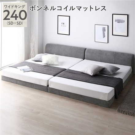 ファブリック ローベッド ワイドキング 240 グレー ボンネルコイルマットレス付